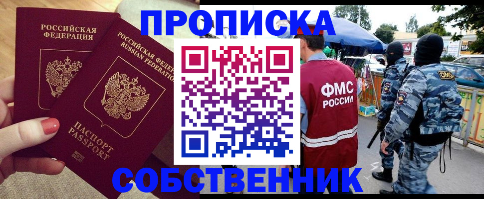 прописка 2025 в Бологом
